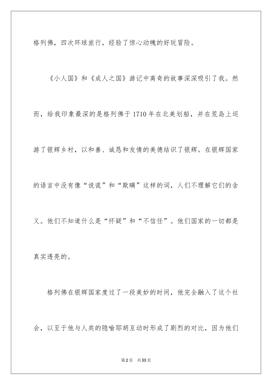 2024《格列佛游记》读书笔记_14_第2页