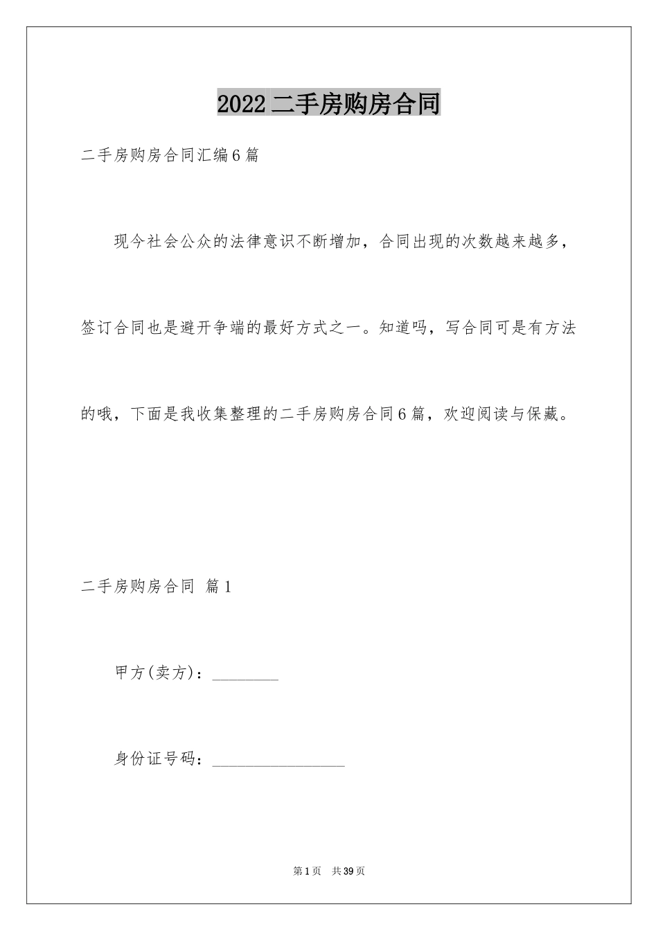 2024二手房购房合同_122_第1页