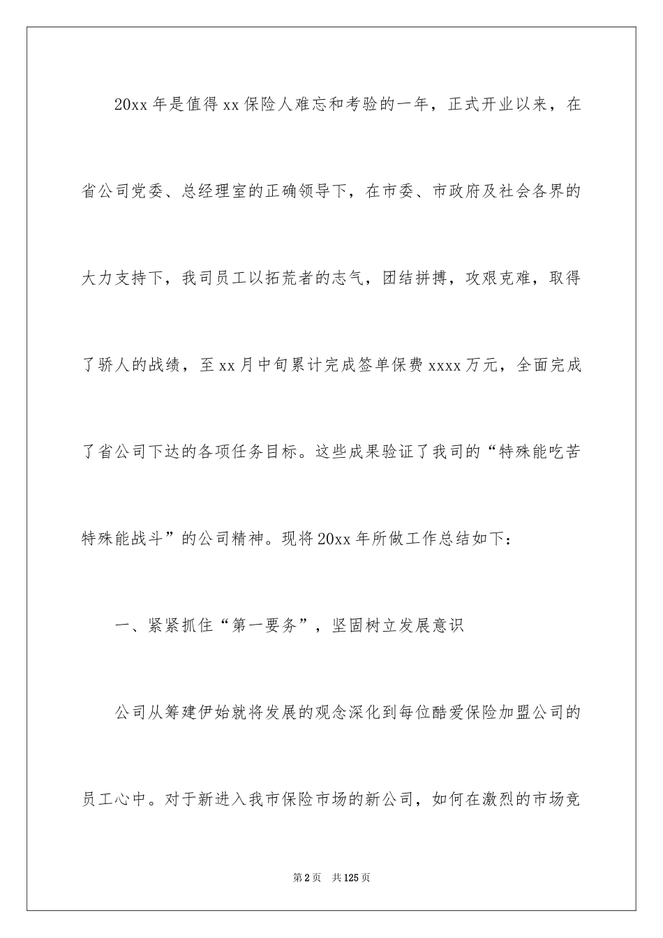 2024保险公司年度工作总结_3_第2页