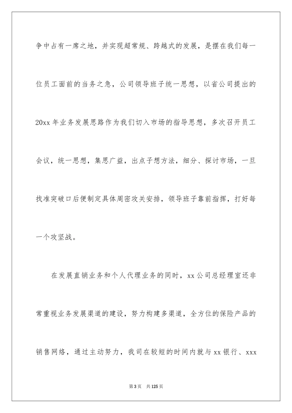 2024保险公司年度工作总结_3_第3页