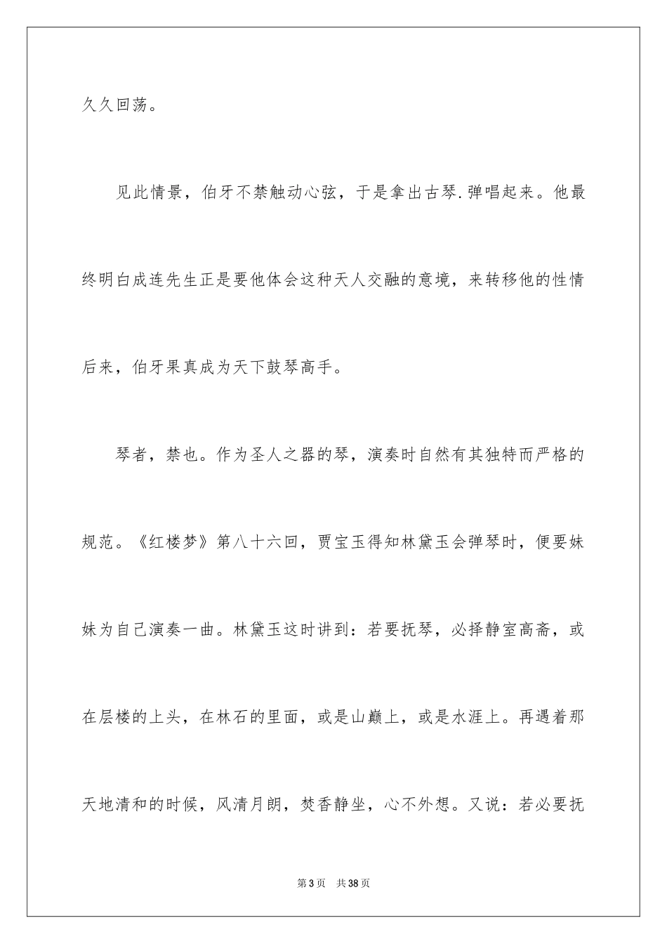 2024《古琴的文化》阅读答案_第3页