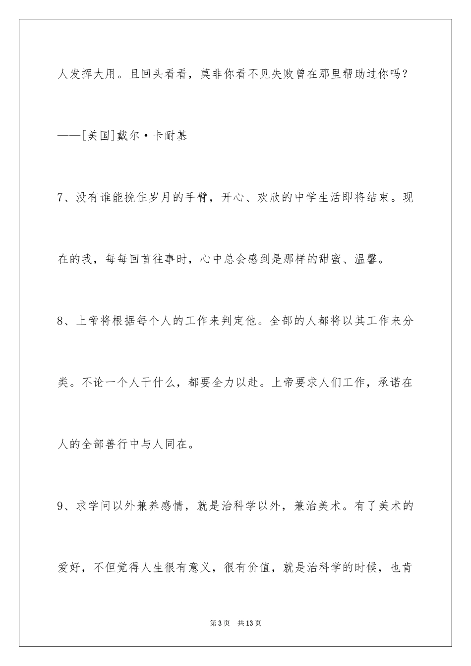 2024人生感悟格言_178_第3页