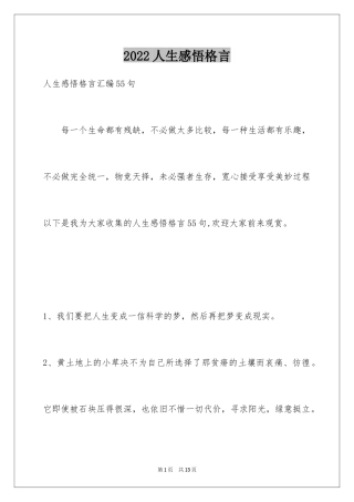 2024人生感悟格言_178