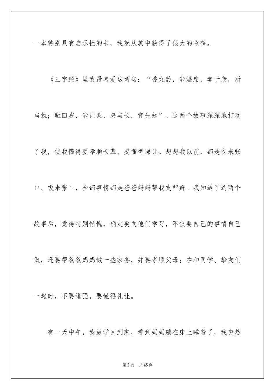 2024《三字经》读书心得_9_第2页