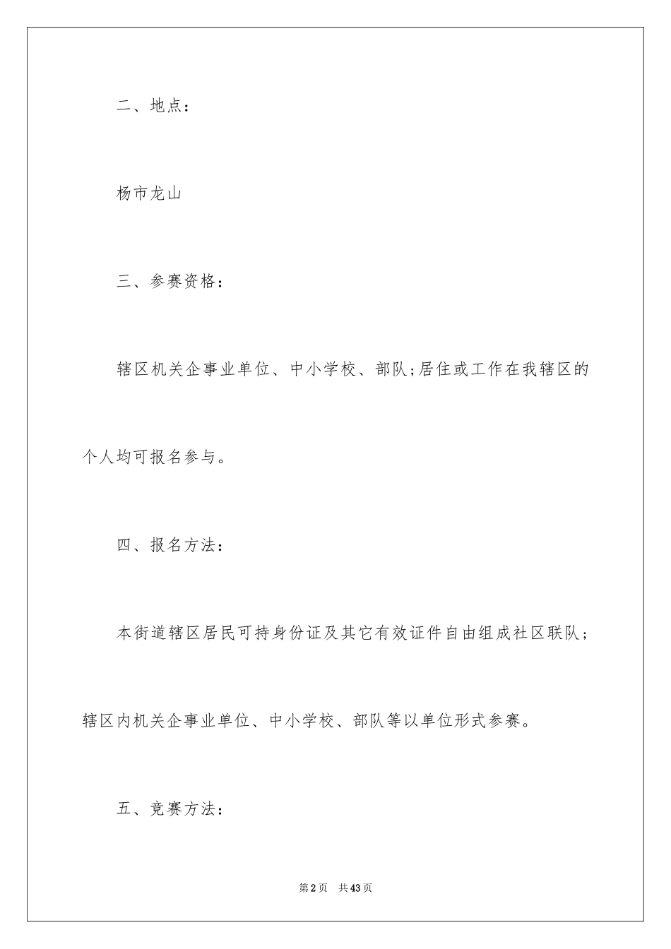 2024五四活动方案_34_第2页