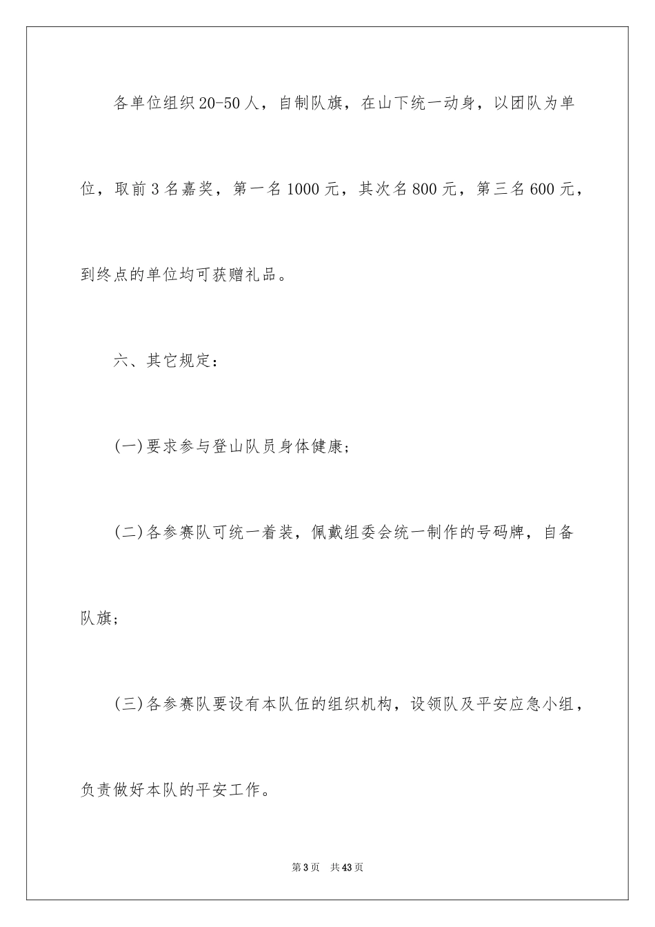 2024五四活动方案_34_第3页