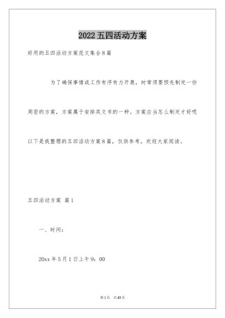 2024五四活动方案_34