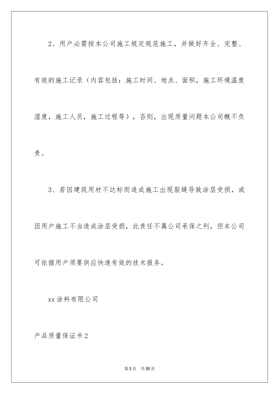 2024产品质量保证书_77_第3页