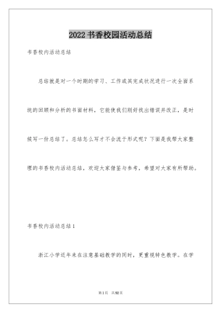 2024书香校园活动总结_4
