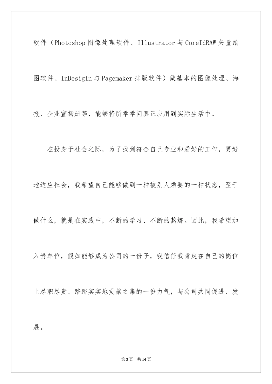 2024三分钟自我介绍_58_第3页