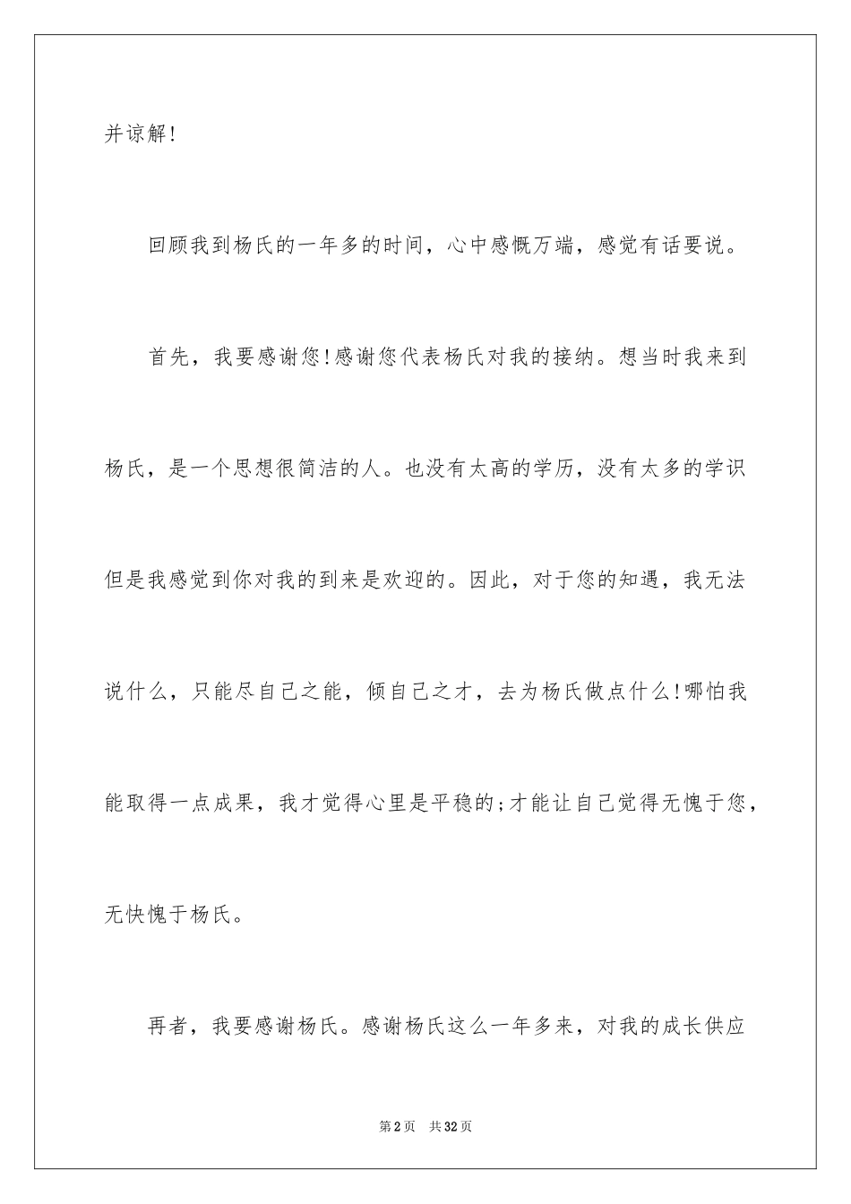 2024个人的辞职报告_100_第2页