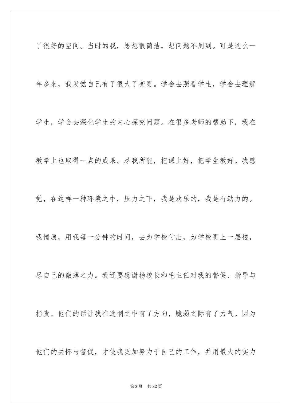2024个人的辞职报告_100_第3页