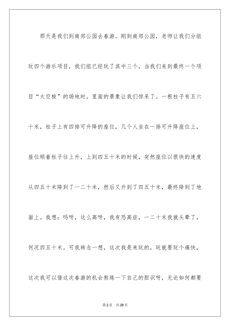 2024以选择的话题作文_第2页