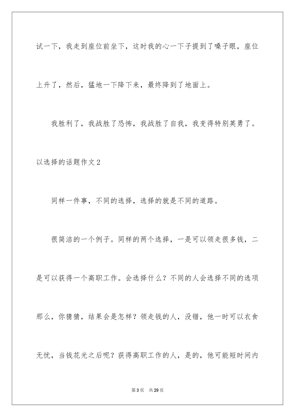 2024以选择的话题作文_第3页