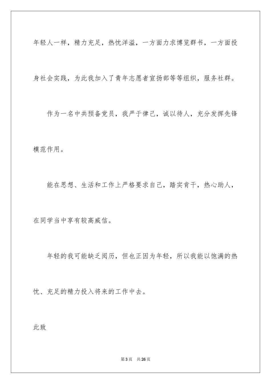 2024会计师求职信_8_第3页