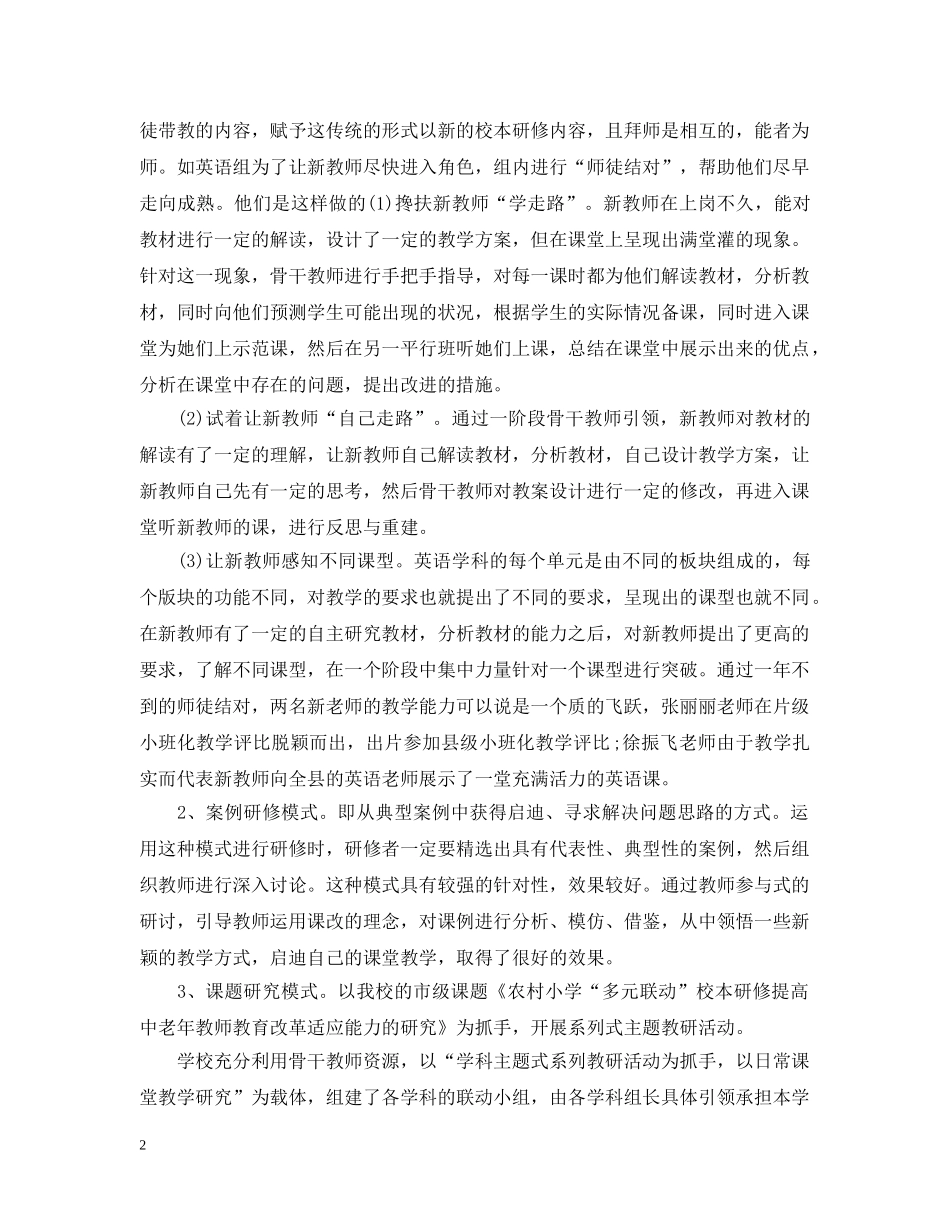 20XX年学校校本研修工作总结 _第2页