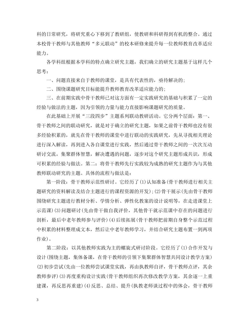 20XX年学校校本研修工作总结 _第3页