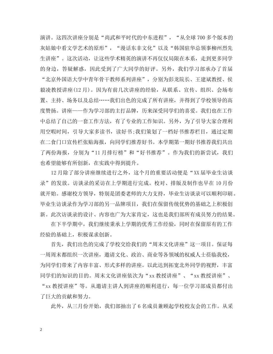 20XX年学生会学习部年度工作总结 _第2页