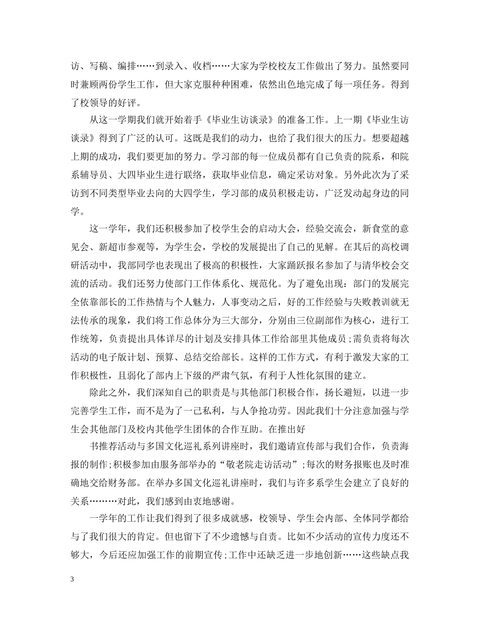 20XX年学生会学习部年度工作总结 _第3页