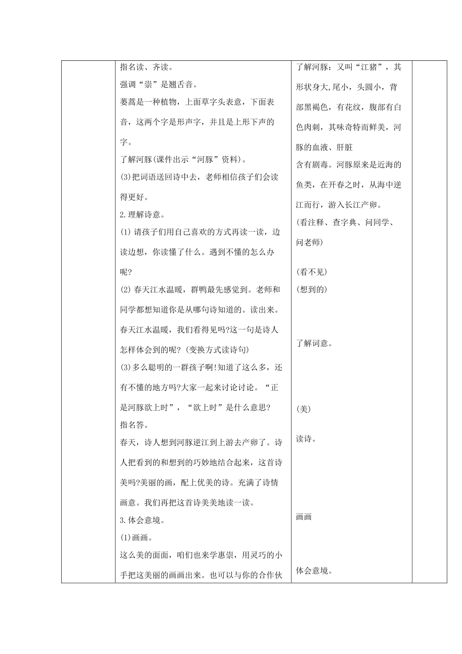 三年级语文下册 第5课《古诗两首》教案 西师大版-西师大版小学三年级下册语文教案_第2页