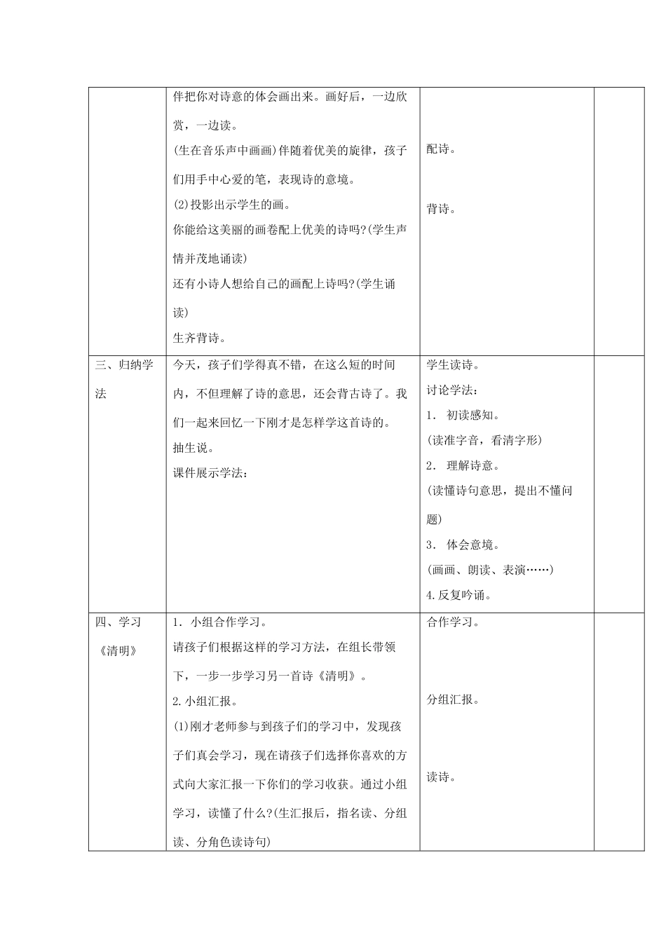 三年级语文下册 第5课《古诗两首》教案 西师大版-西师大版小学三年级下册语文教案_第3页