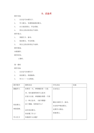 三年级语文下册 第8课《点金术》教学设计 西师大版-西师大版小学三年级下册语文教案