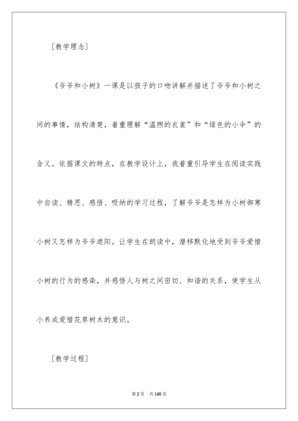 2024《爷爷和小树》教案_第2页