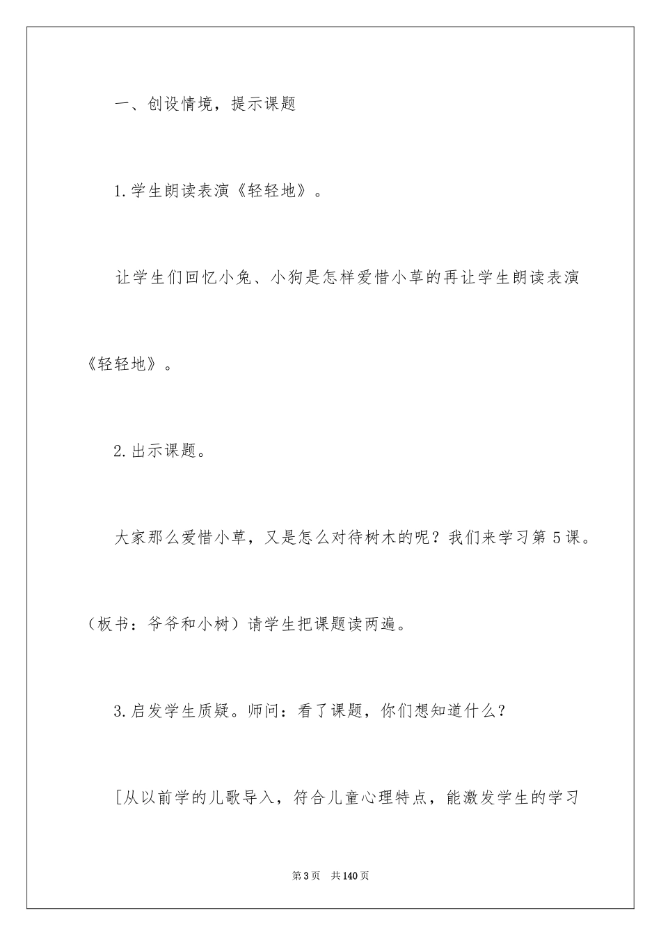 2024《爷爷和小树》教案_第3页