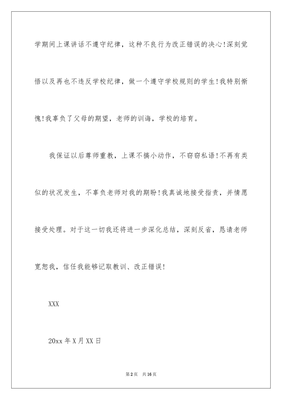 2024上课不说话的保证书_26_第2页