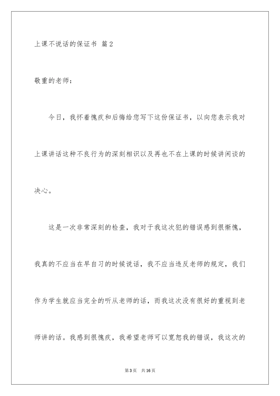 2024上课不说话的保证书_26_第3页