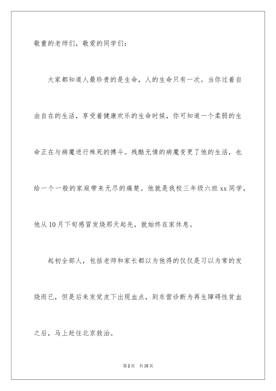 2024个人捐款倡议书_第2页