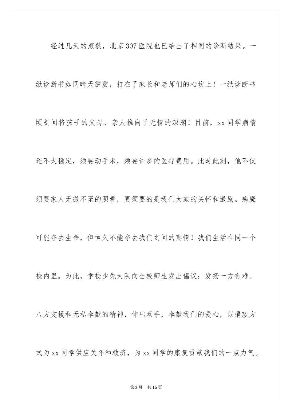 2024个人捐款倡议书_第3页