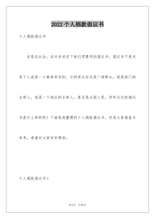 2024个人捐款倡议书