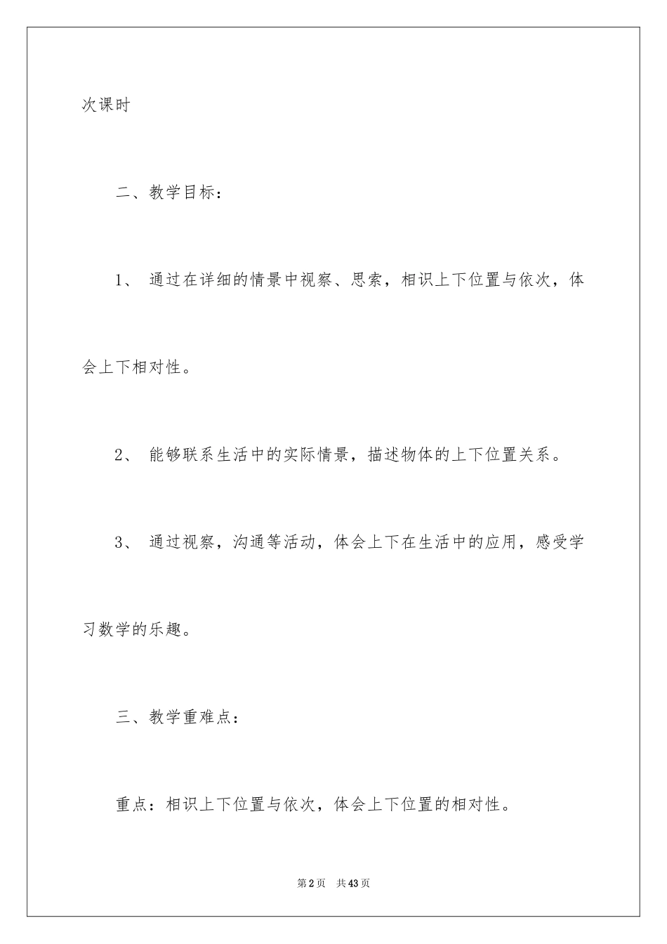 2024《上下》教学设计_第2页