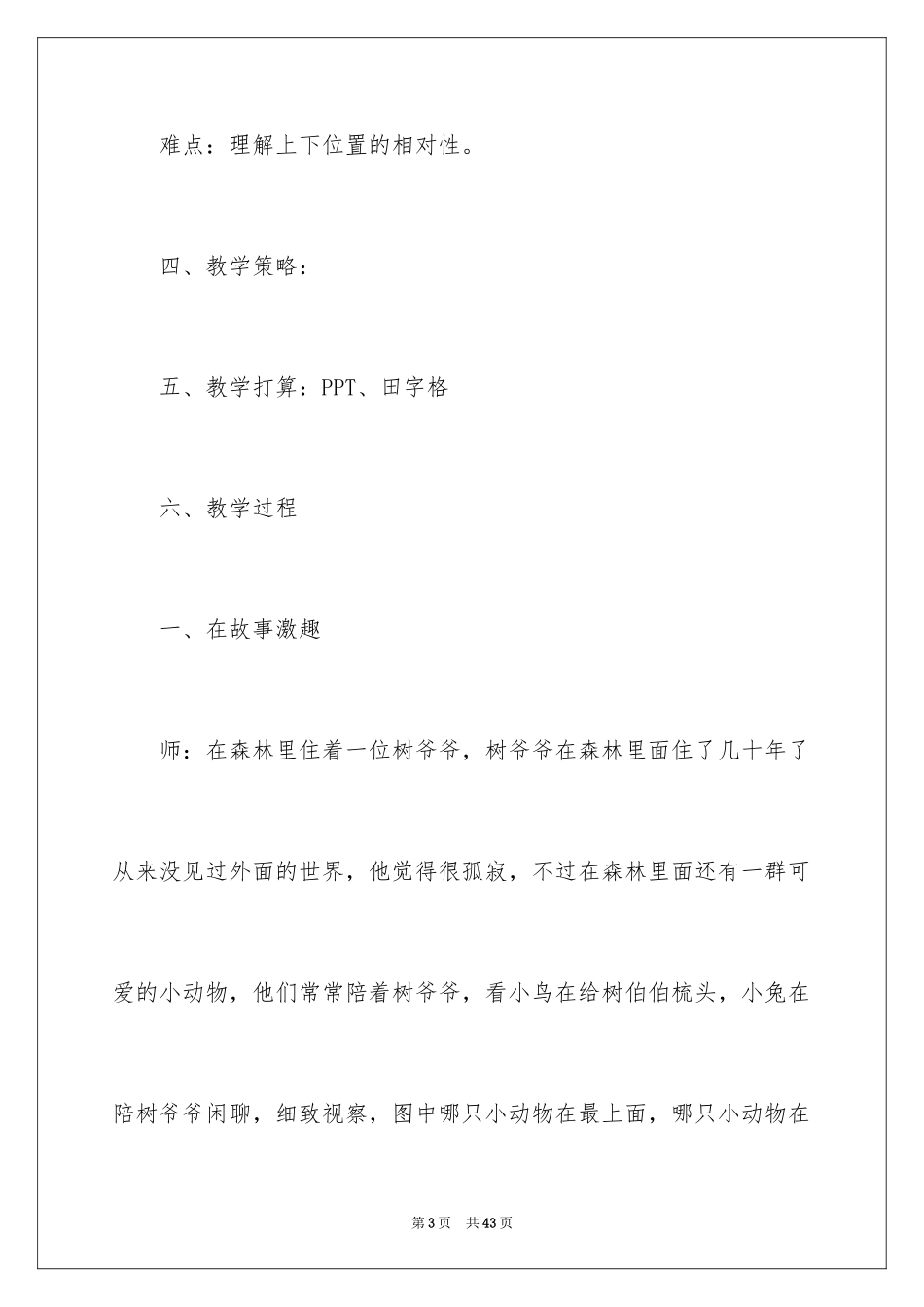 2024《上下》教学设计_第3页