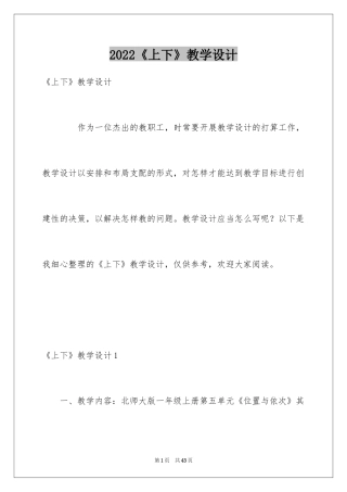 2024《上下》教学设计