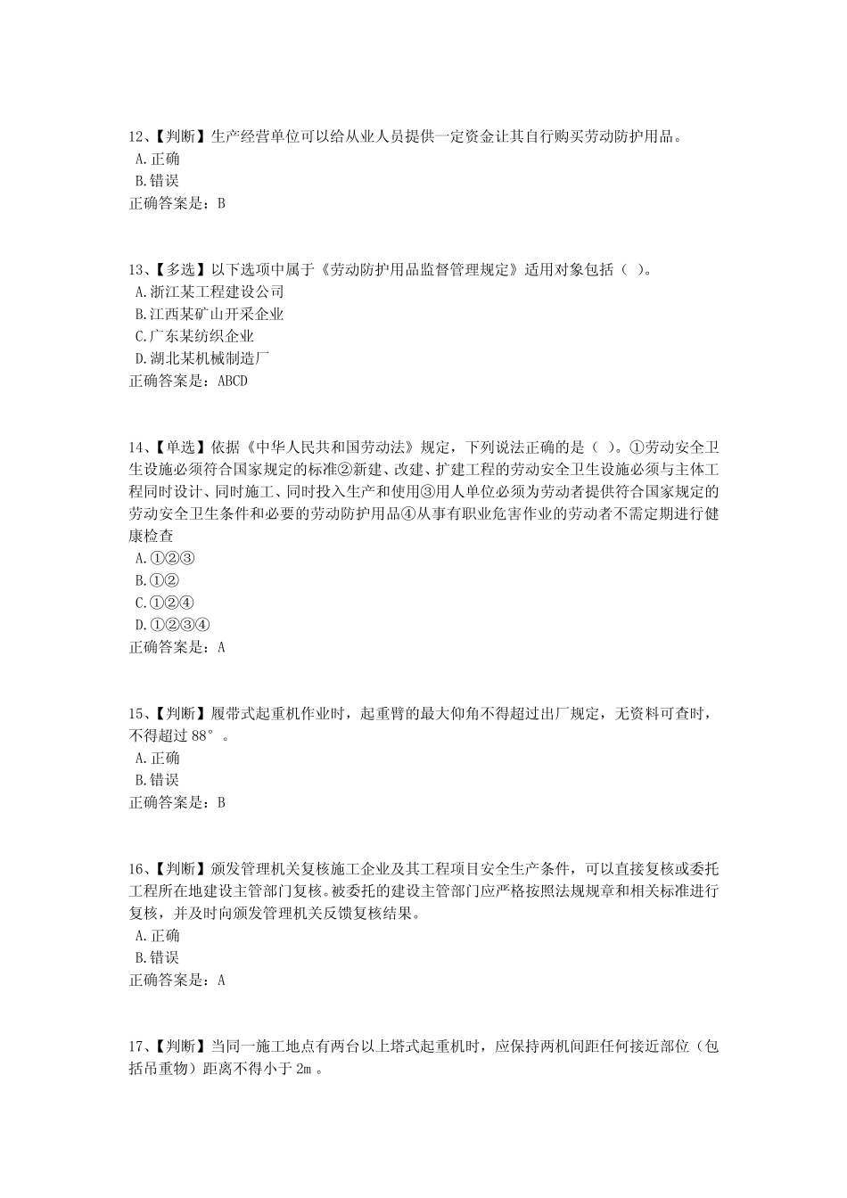 全国水利安全知识竞赛试题(1必背100题,含正确答案) _第3页