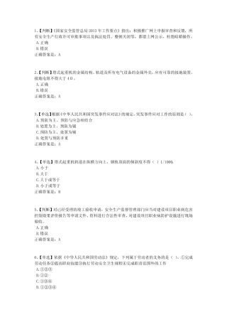 全国水利安全知识竞赛试题(1必背100题,含正确答案) 