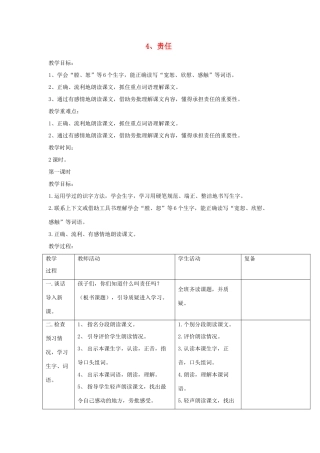 三年级语文下册 第34课《责任》教学设计 西师大版-西师大版小学三年级下册语文教案