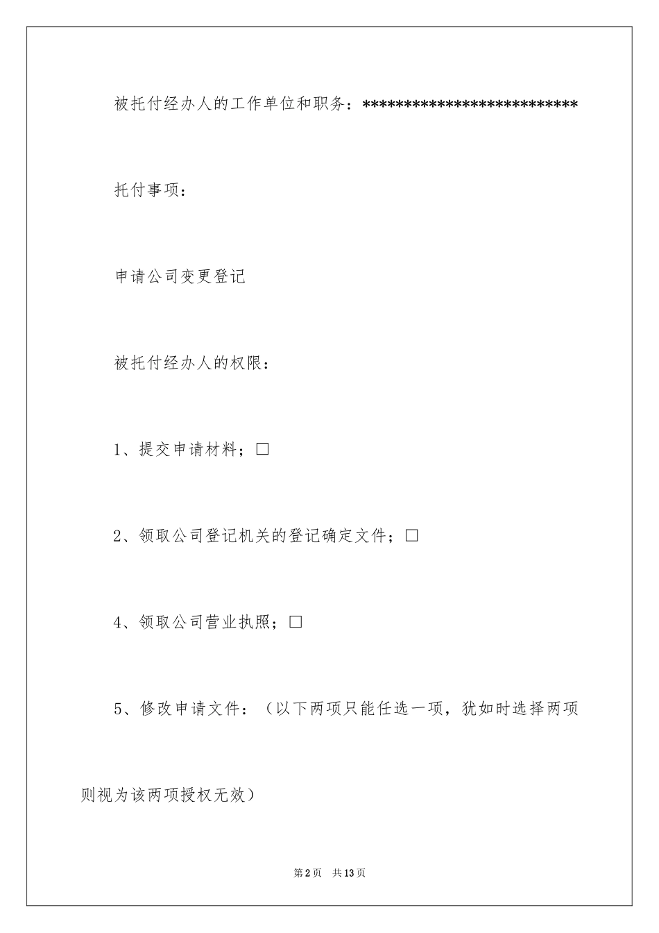 2024个人授权委托书_355_第2页