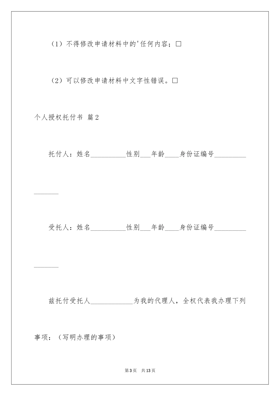 2024个人授权委托书_355_第3页