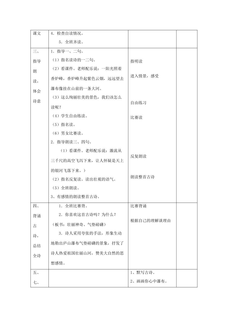 三年级语文下册 第36课《古诗两首》教学设计 西师大版-西师大版小学三年级下册语文教案_第2页