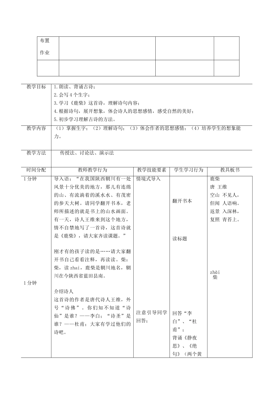 三年级语文下册 第36课《古诗两首》教学设计 西师大版-西师大版小学三年级下册语文教案_第3页