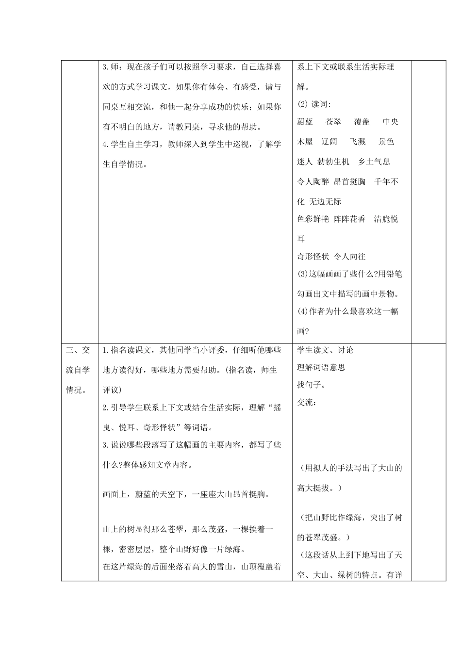 三年级语文下册 第4课《一幅画》教学设计 西师大版-西师大版小学三年级下册语文教案_第2页