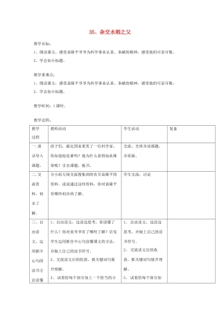 三年级语文下册 第35课《杂交水稻之父》教学设计 西师大版-西师大版小学三年级下册语文教案