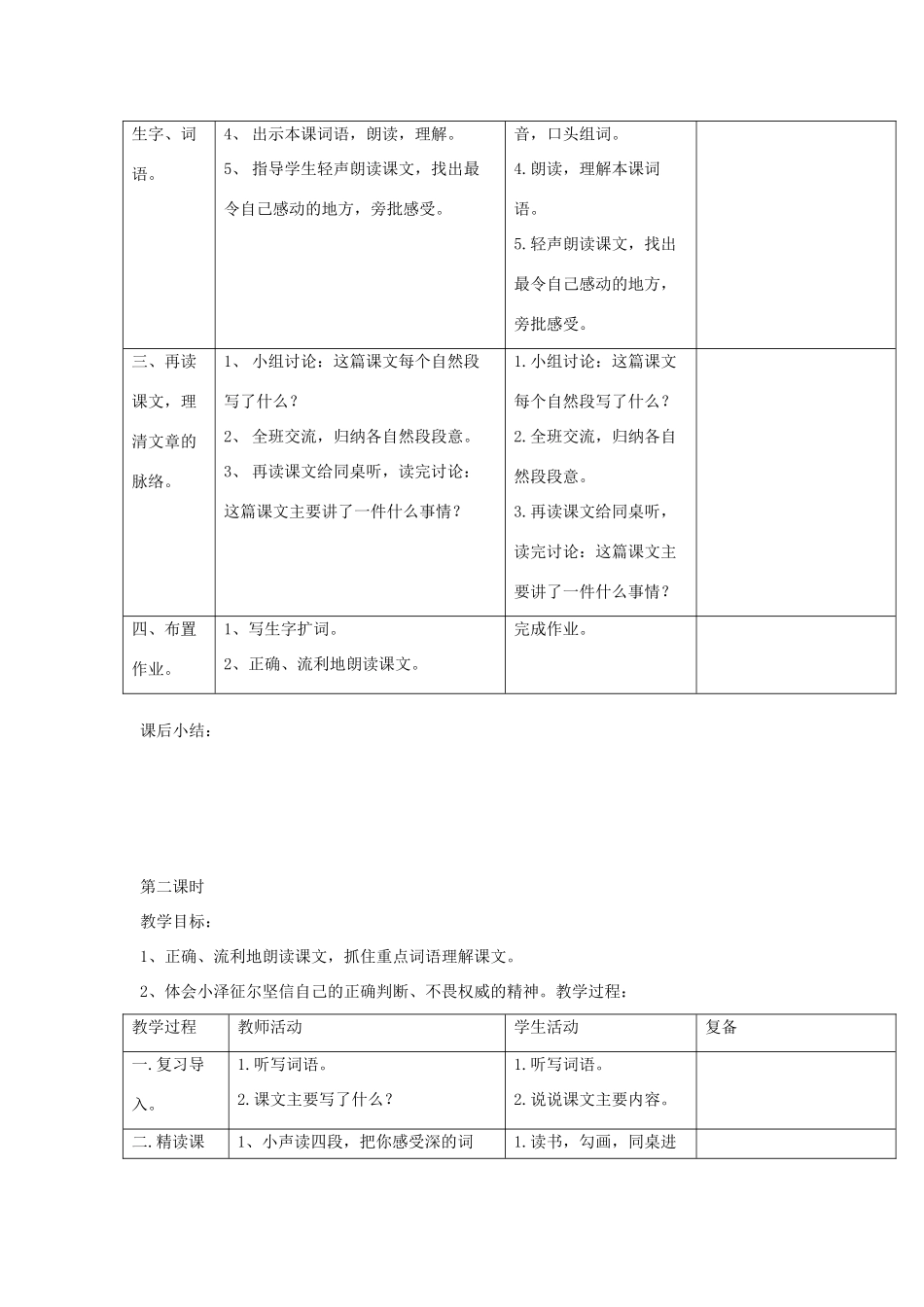 三年级语文下册 第33课《不！是乐谱错了》教学设计 西师大版-西师大版小学三年级下册语文教案_第2页