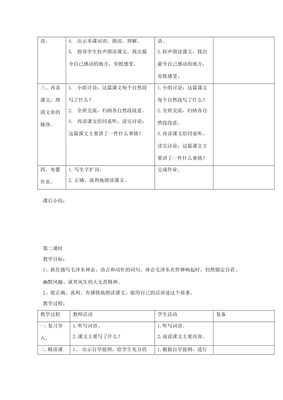 三年级语文下册 第32课《当炸弹在身边响起》教学设计 西师大版-西师大版小学三年级下册语文教案_第2页