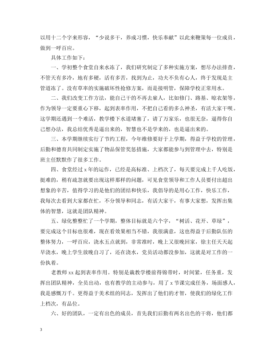 20XX年学校后勤工作总结范文 _第3页