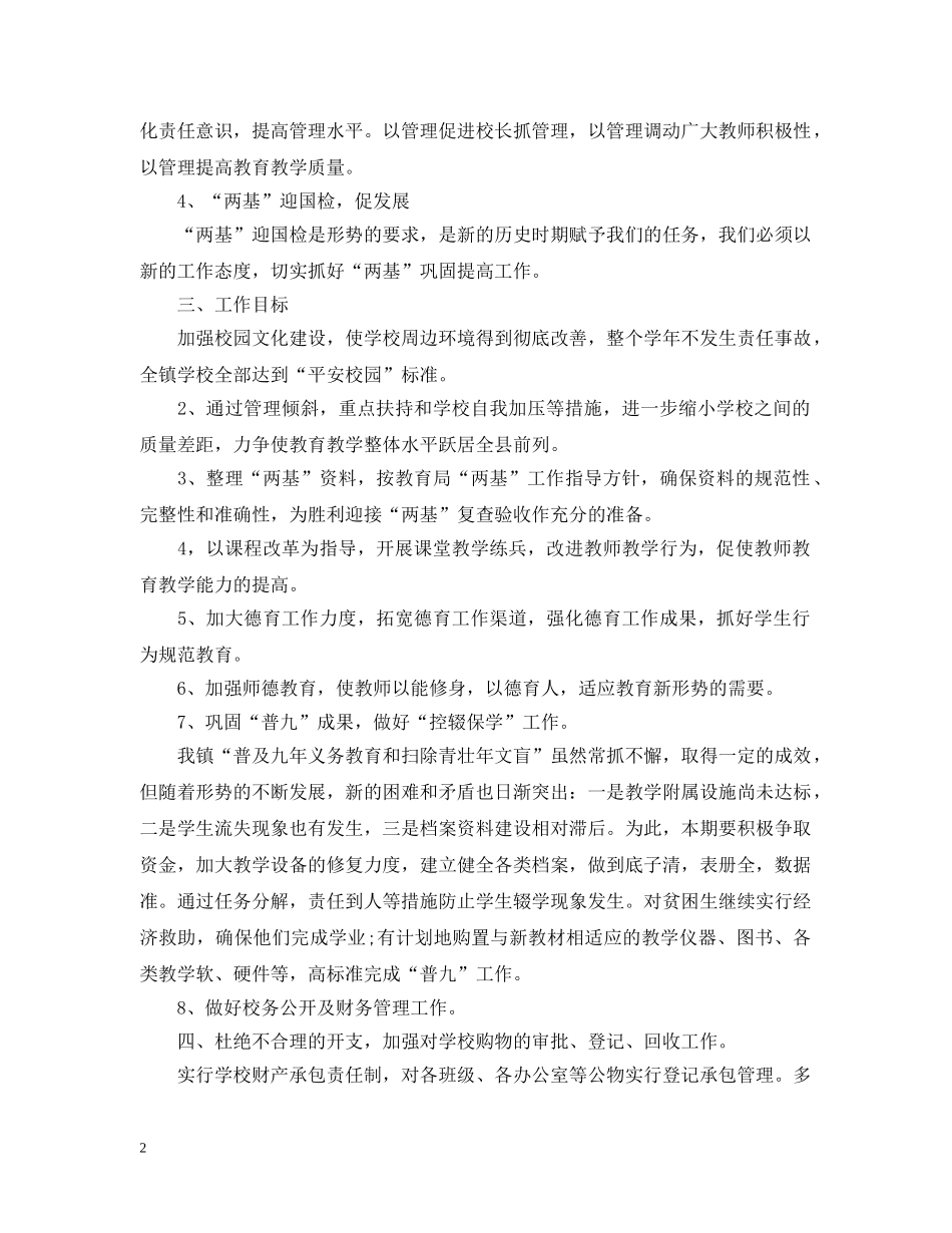 20XX年学校工作计划安排 _第2页