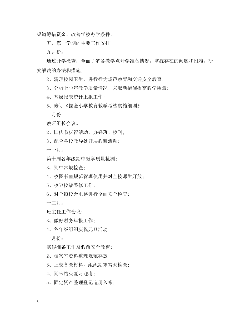 20XX年学校工作计划安排 _第3页